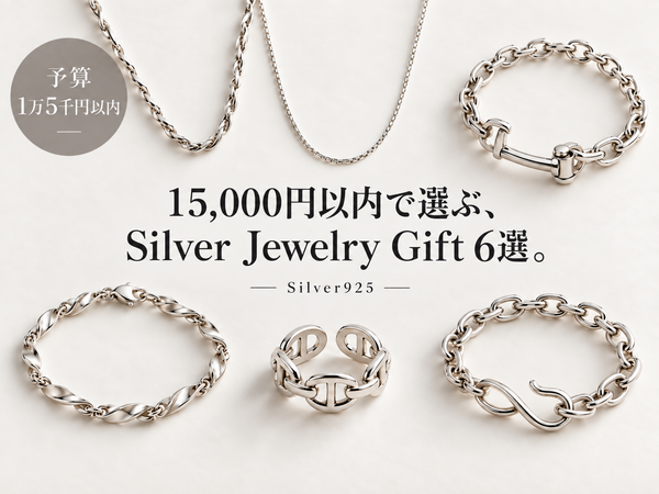 15,000円以内で選ぶおすすめギフト