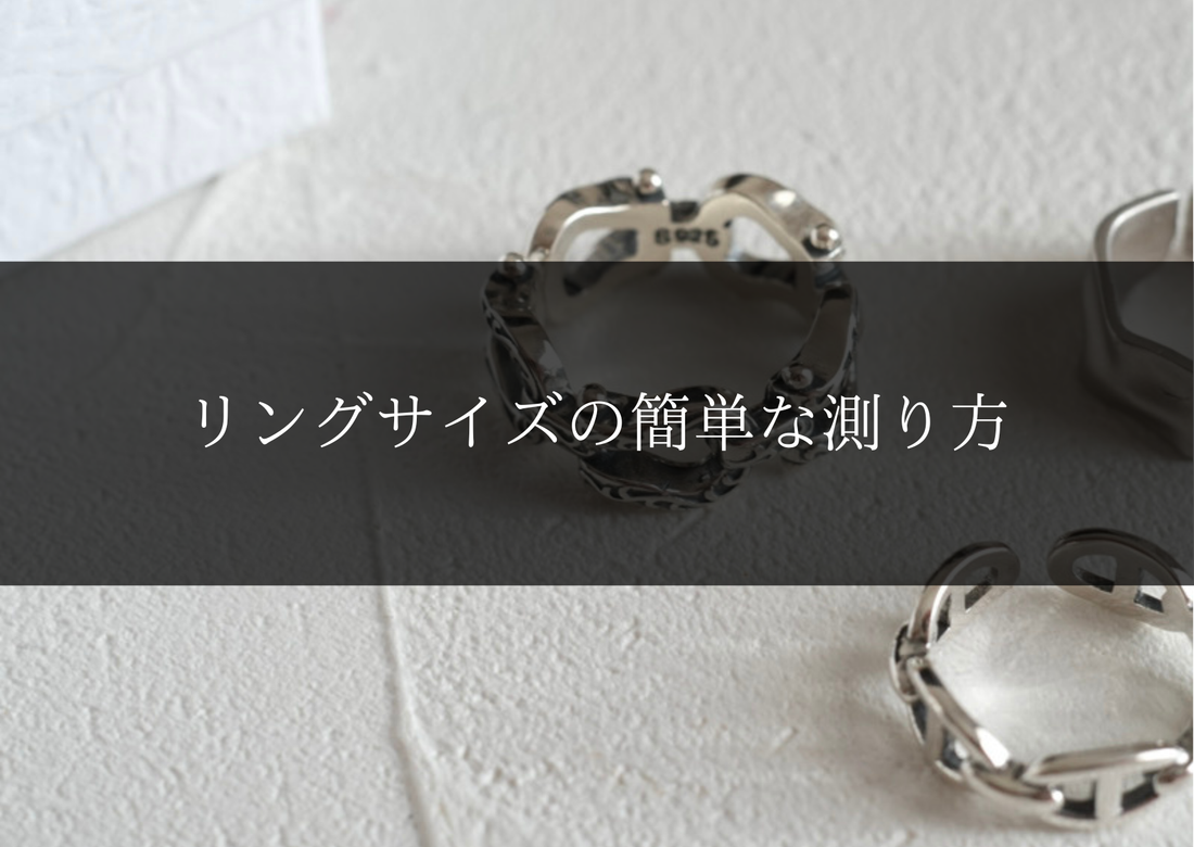 【自宅で1分】リングサイズの簡単な測り方｜号数早見表と失敗しないコツ